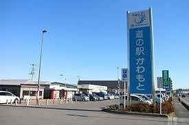 【周辺】 | ラフレシール | 道の駅　かわもとまで1700m