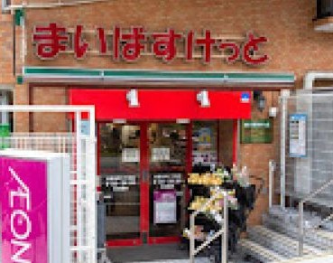 【周辺】 | 池袋本町２丁目戸建