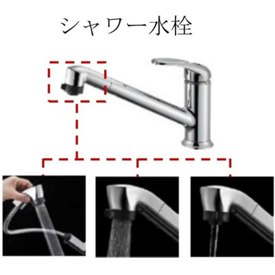 【キッチン】 | （仮）北区熊谷２丁目新築アパート | キッチンシャワー水栓（イメージ）