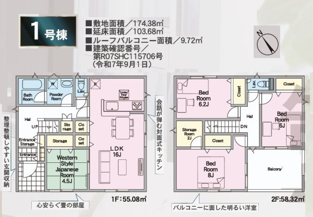 岩瀬郡鏡石町旭町　　　１号棟　　鏡石第２小学校、鏡石中学区の間取り