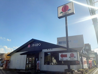 【周辺】 | ベルドミ－ル伍番館 | バーミヤン 宇都宮明保野店まで650m