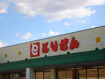 【周辺】 | （仮）スターテラスⅡ下岡本町新築アパート | とりせん岡本店まで1,172ｍ