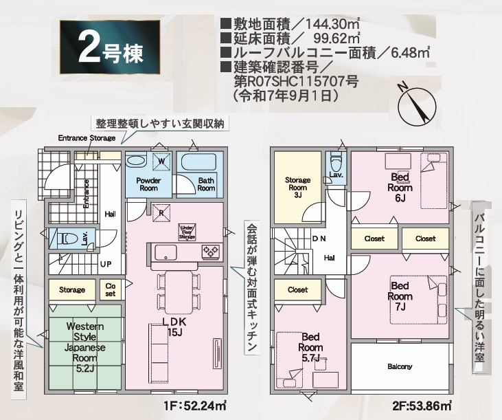 岩瀬郡鏡石町旭町　　　２号棟　　鏡石第２小学校、鏡石中学区の間取り