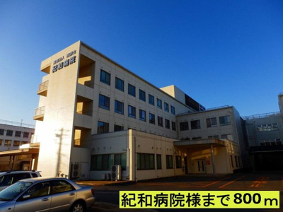 【周辺】 | グランプラザ壱番館 | 紀和病院まで800m