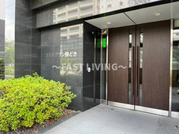 コスモグラン勝どき