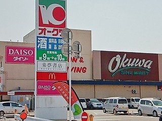 【周辺】 | アクエリアス | オークワ高野口店様まで450m