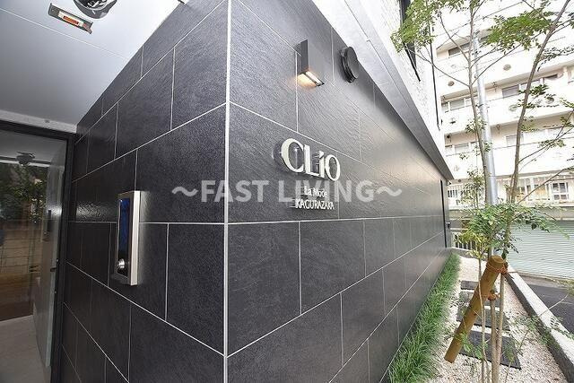 クリオ　ラモード神楽坂のその他