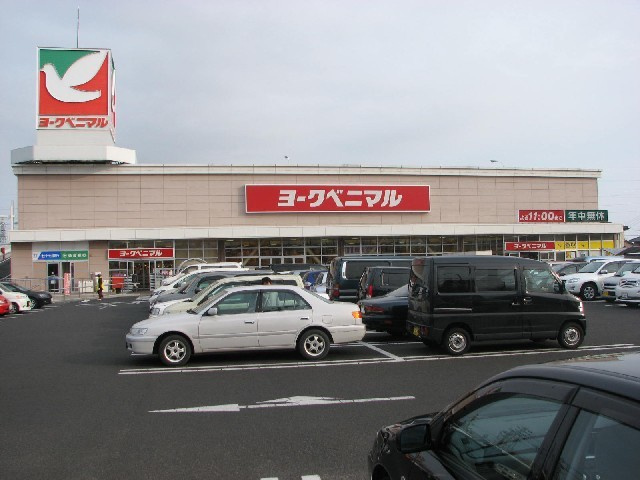 ベルミーＡ’のその他|ヨークベニマル柳生店