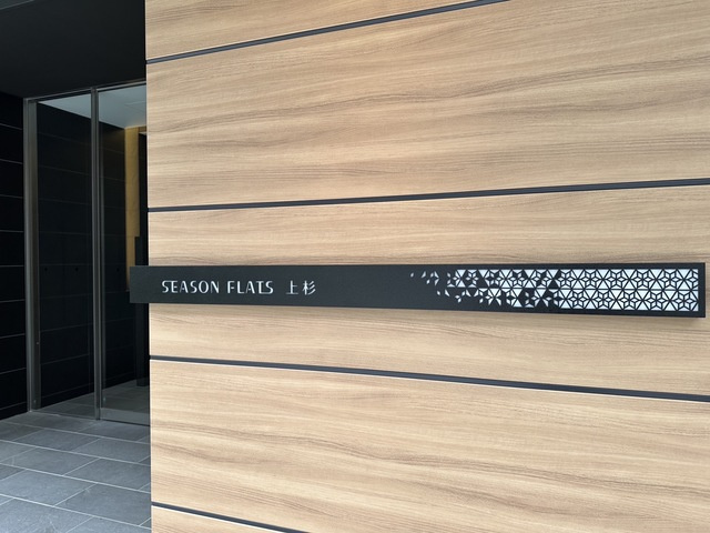 シーズンフラッツ上杉の周辺