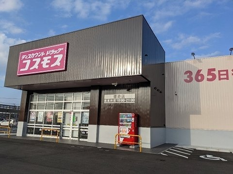 アンビエンテの周辺|ドラッグストアコスモス徳命店様まで850m