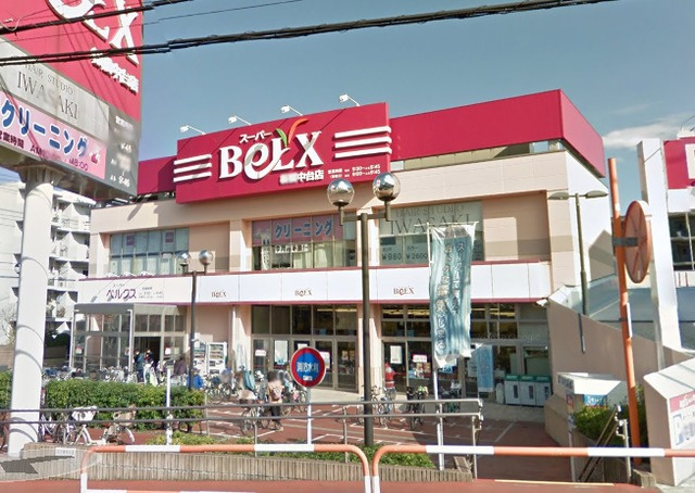 上板橋ＩＭＡハウスⅡのその他|ベルクス板橋中台店