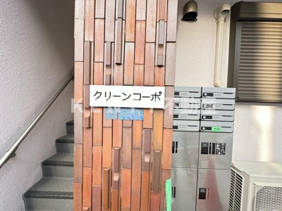 【その他共用部分】 | 第一クリーンコーポ