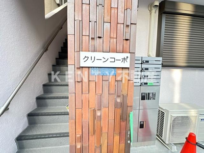 【その他】 | 第一クリーンコーポ