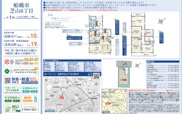 【仲介手数料無料】船橋市芝山　新築戸建ての画像