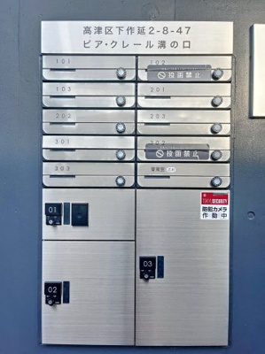 【その他共用部分】 | ピア・クレール溝の口