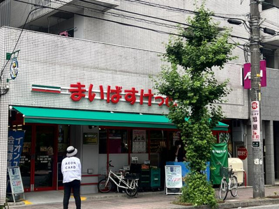 【周辺】 | パティオ並木 | まいばすけっと川口並…まで105m