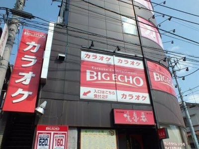 【周辺】 | セジョリ墨田イースト | ビックエコー東向島店まで561m 