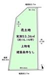 右京区山ノ内荒木町　建築条件なしの画像