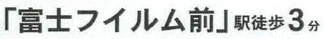 【その他】 | 南足柄市関本  3号棟 第8 | 最寄り駅までのアクセス