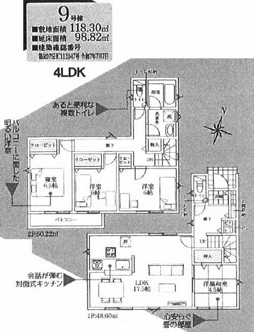 平塚市南金目第18Ⅰ期　新築戸建全7棟　9号棟の外観