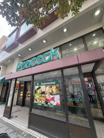 グランディ代官山のその他|恵比寿駅近くのピーコック。徒歩約5分。
2階にはダイソー、1階にモンタボー（パン屋さん）が入店しています