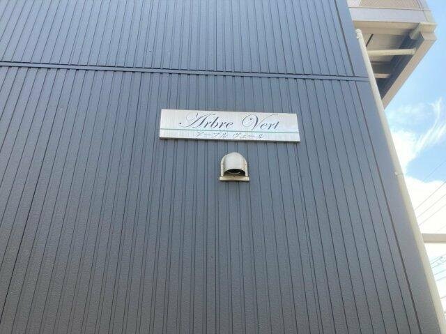 アーブルヴェールのその他