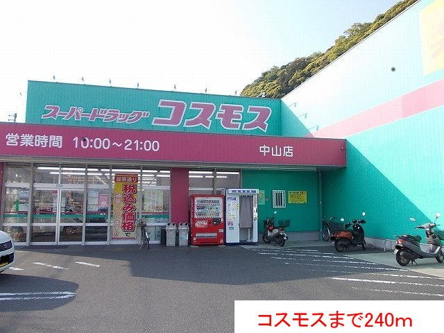 【周辺】 | コスモスまで240m