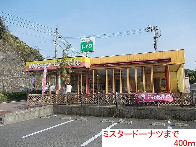 【周辺】 | ミスタードーナツまで400m