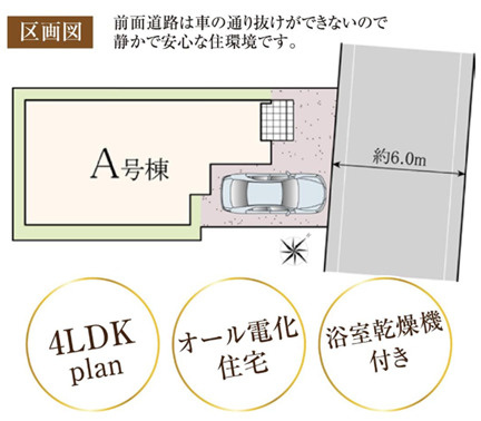 千葉市花見川区幕張町二丁目　新築分譲住宅A号棟