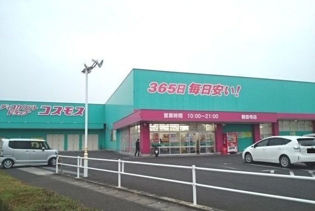 サンスクエア２１・Ｂの周辺|コスモス観音寺店まで900m