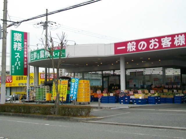 グランツ　Ⅲの周辺|業務スーパー岡場店様まで260m