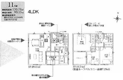 平塚市南金目第18Ⅰ期　新築戸建全7棟　11号棟の外観