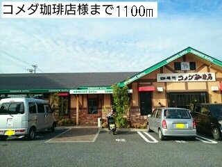 【周辺】 | ヴィラアクティブ・エフⅢ | コメダ珈琲店様まで1100m