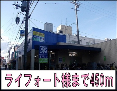 【周辺】 | 高安グリーンハイツ | ライフォート様まで450m