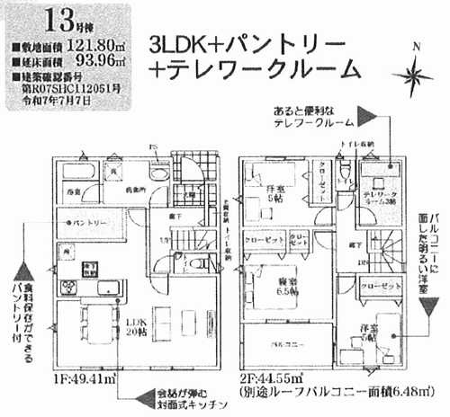 平塚市南金目第18Ⅰ期　新築戸建全7棟　13号棟の外観