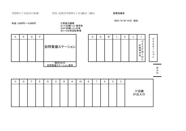 学校町１丁目長谷川駐車場＆車庫