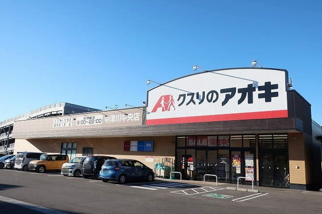 サン・プラシードⅢの周辺|クスリのアオキまで2300m