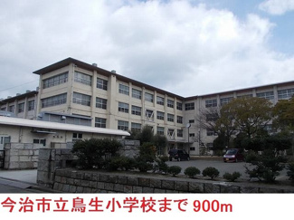 【周辺】 | グレースガーデン南鳥生Ⅱ | 今治市立鳥生小学校まで900m