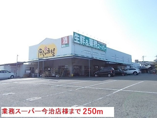 【周辺】 | グレースガーデン南鳥生Ⅱ | 業務スーパー今治店様まで250m