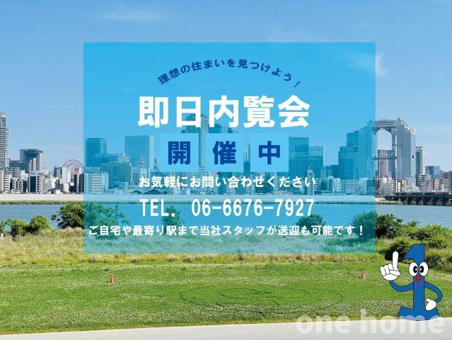 木川西3丁目中古戸建のその他|◆【即日内覧会開催中】ご自宅や最寄り駅などで送迎が可能です。ご希望をお申し付けください！