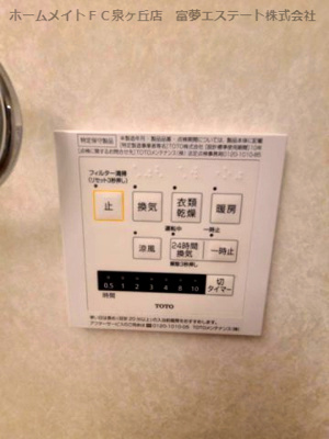 【設備】 | ディーモンテ深井沢町 | 浴室乾燥機リモコン