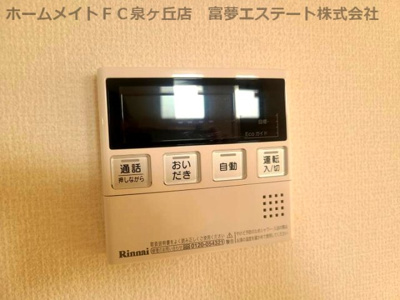 【設備】 | ディーモンテ深井沢町 | 給湯リモコン