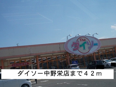 【周辺】 | サンサニー出花 | ダイソーまで42m