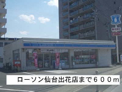 【周辺】 | サンサニー出花 | ローソンまで600m