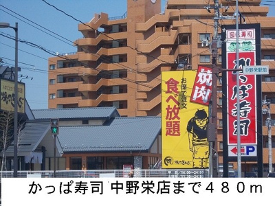 【周辺】 | サンサニー出花 | かっぱ寿司まで480m