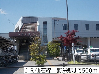 【周辺】 | サンサニー出花 | ＪＲ仙石線中野栄駅まで500m