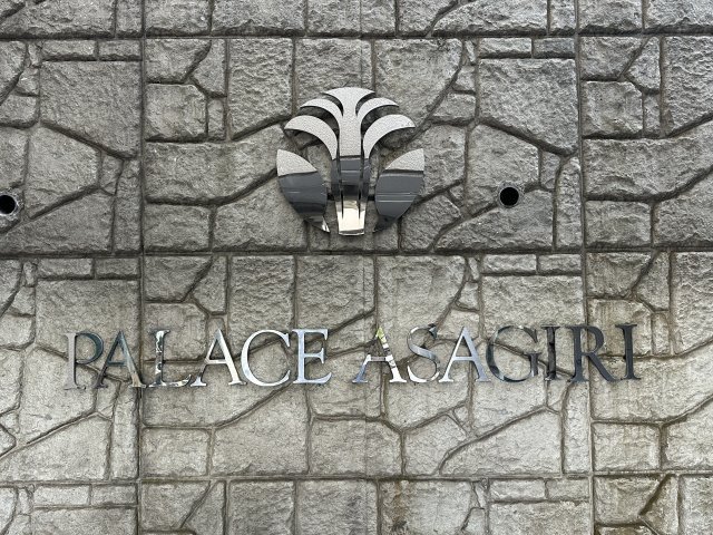 パレス朝霧のその他