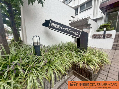 【その他】 | 西宮東パークマンション