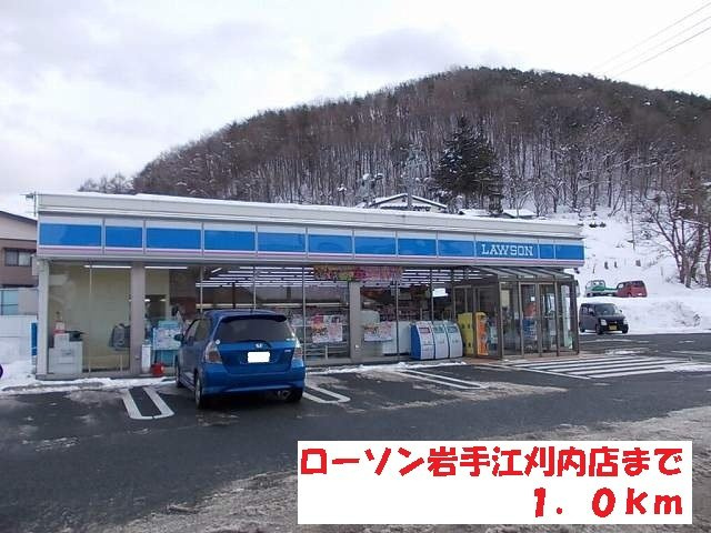 アルモニーの周辺|ローソン岩手江刈内店まで1000m