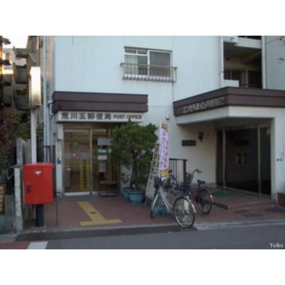 casa de rosa（旧レジデンス田中）の周辺|郵便局「荒川五郵便局まで286ｍ」荒川五郵便局
